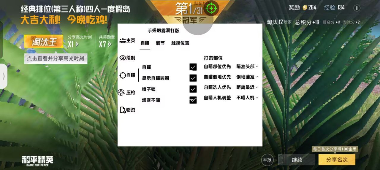 和平精英辅助【飞鸟】)